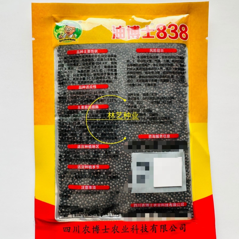油博士838油菜种子优质抗病强抗倒油菜花种籽矮杆多油油菜