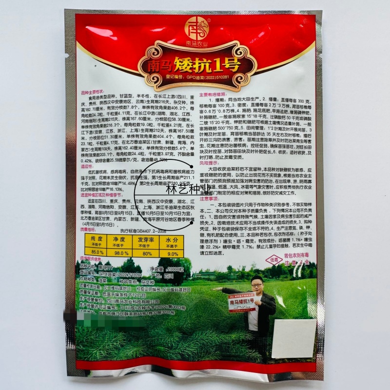 南马矮抗1号油菜种子高产高油抗病抗倒伏农家秋季播种耐寒蔬