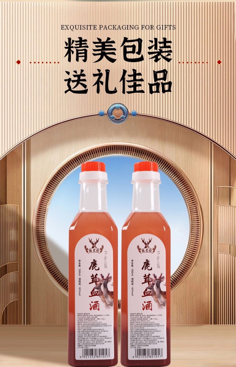 吉林梅花鹿鹿茸血纯正加酒保鲜正品500ml包邮