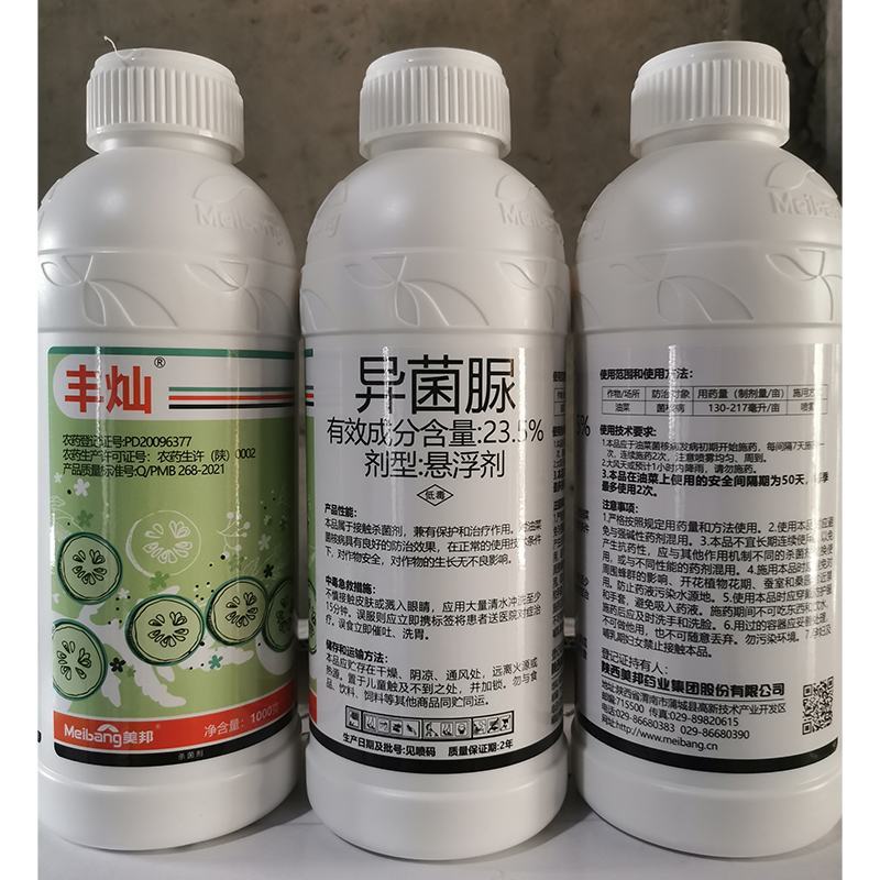 23.5%异菌脲悬浮剂油菜菌核病接触**剂美邦丰灿保护治
