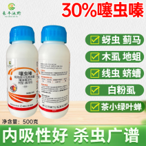 30%噻虫螓，防治蚜虫蓟马白粉虱木虱等