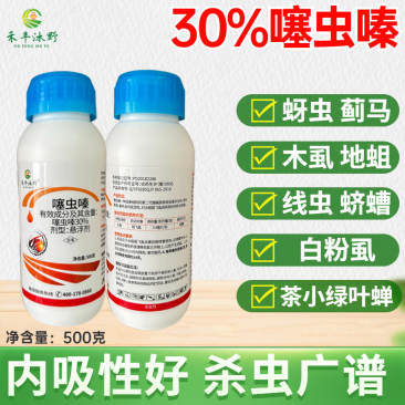 30%噻虫螓，防治蚜虫蓟马白粉虱木虱等
