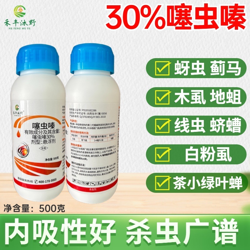 30%噻虫螓，防治蚜虫蓟马白粉虱木虱等
