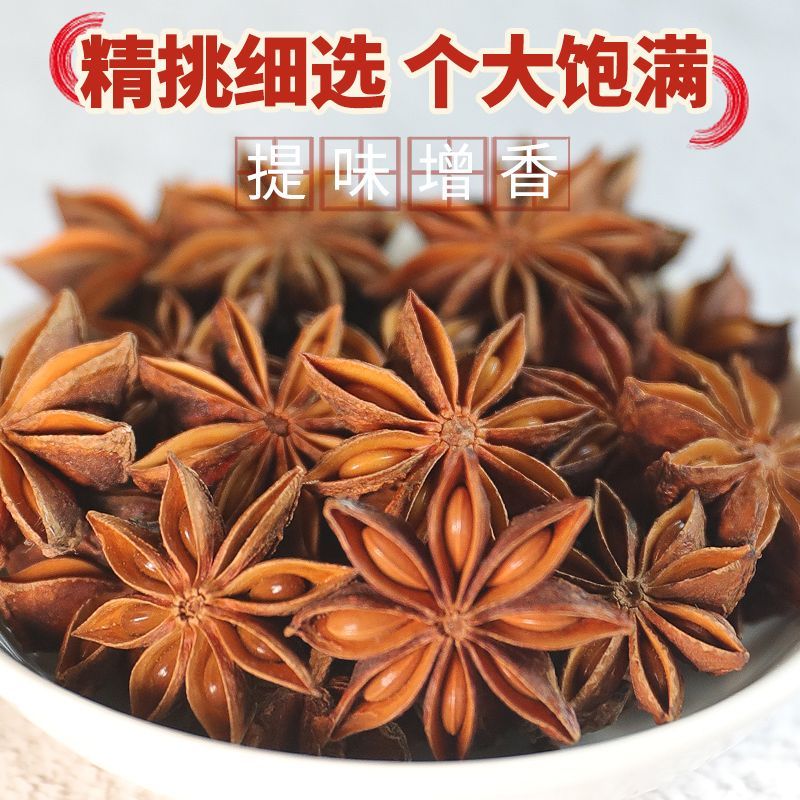 【实力商家】春花八角产地批发自然晾晒物美价廉质优