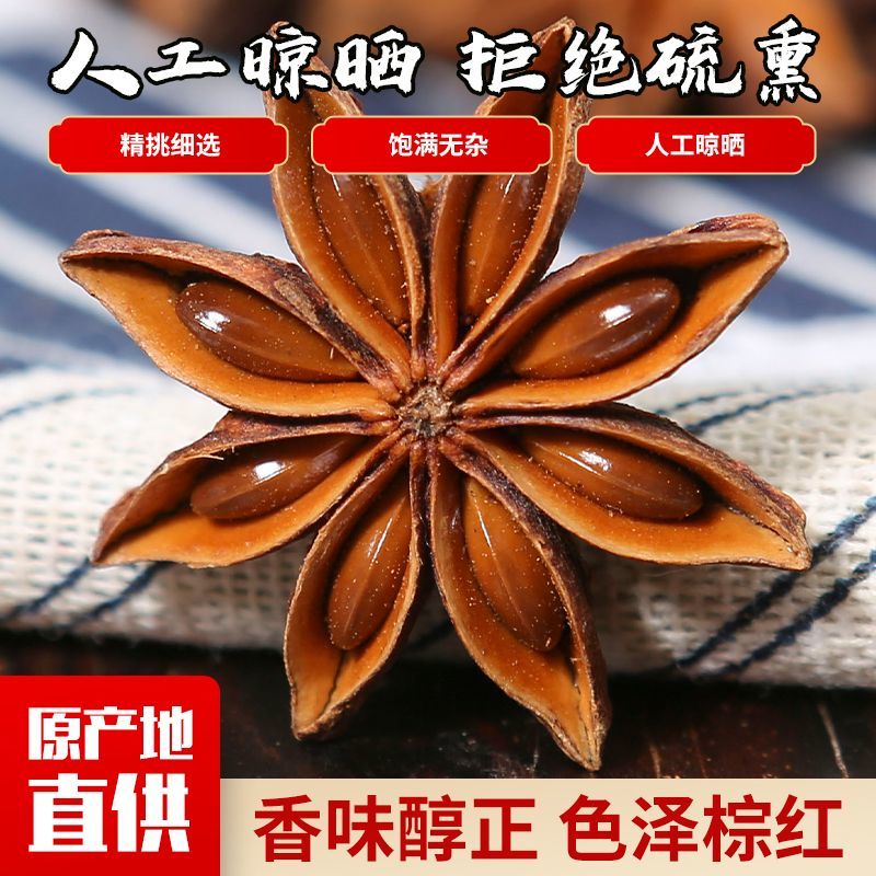 【实力商家】春花八角产地批发自然晾晒物美价廉质优