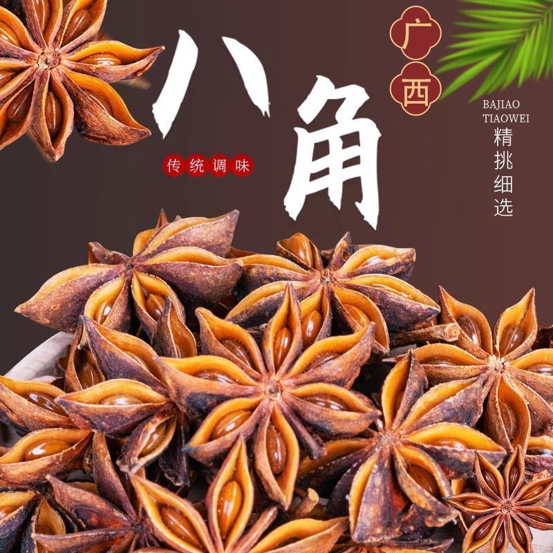 【实力商家】春花八角产地批发自然晾晒物美价廉质优