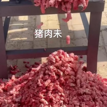 猪前腿肉未