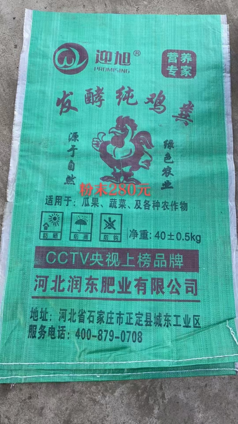 发酵鸡粪有机肥蔬菜大棚种植专用肥现货速发