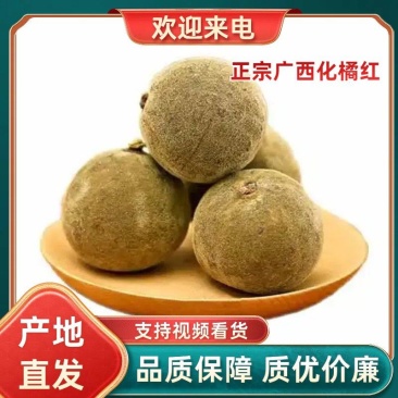 正宗广东化橘红质量优质量大价优欢迎来电