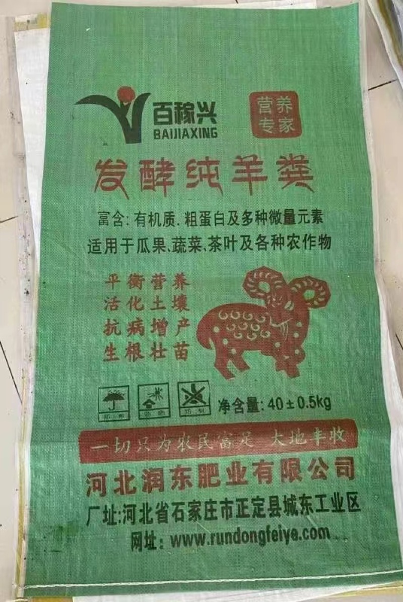 发酵羊粪粉状一袋80斤
