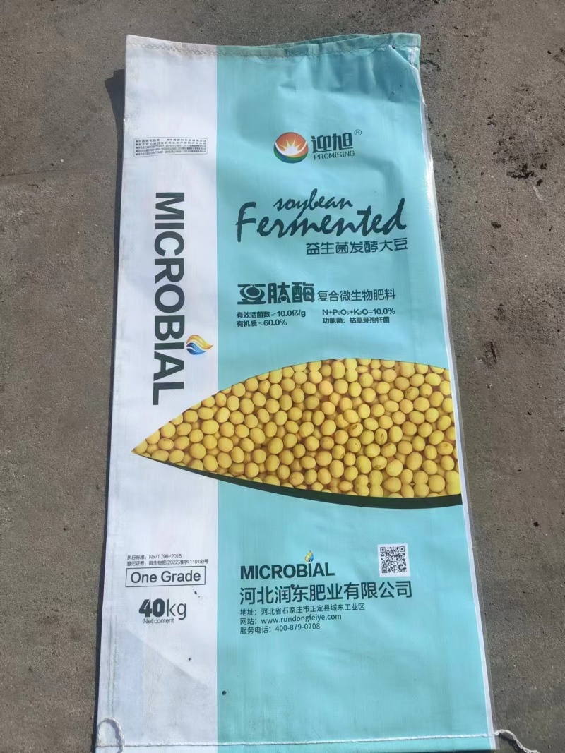 发酵大豆有机肥