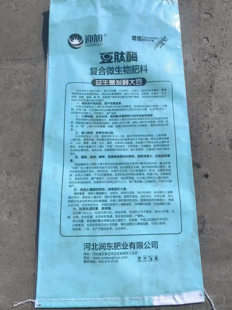 发酵大豆有机肥