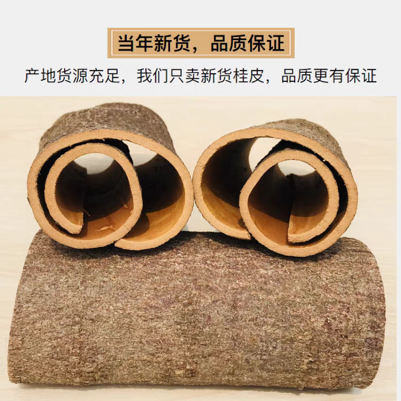 桂皮/广西桂皮/自家种植/批发，一件代发/供应市场电商