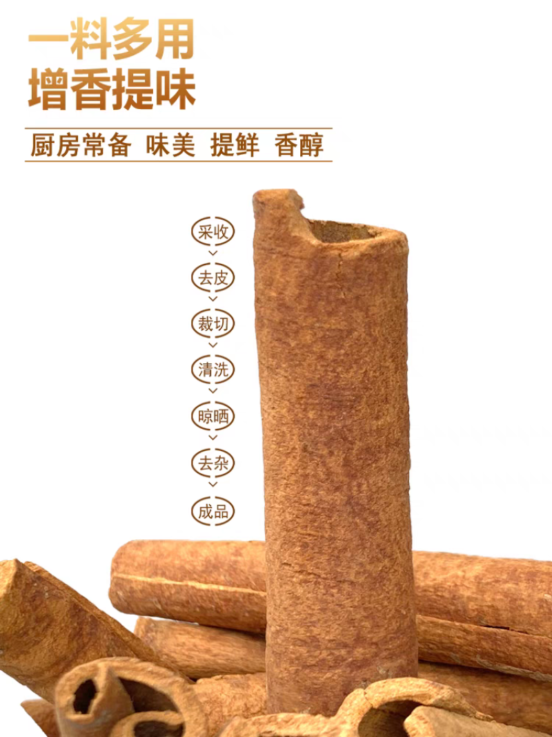 桂皮/广西桂皮/自家种植/批发，一件代发/供应市场电商