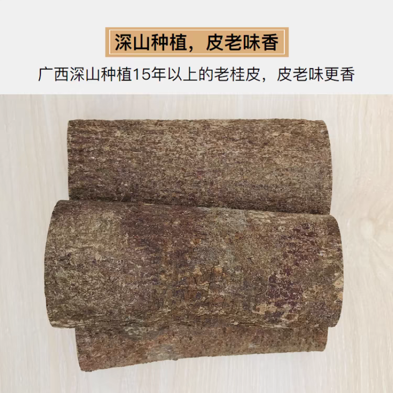 桂皮/广西桂皮/自家种植/批发，一件代发/供应市场电商