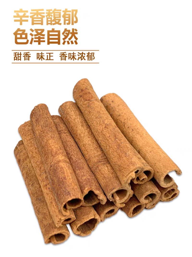 桂皮/广西桂皮/自家种植/批发，一件代发/供应市场电商