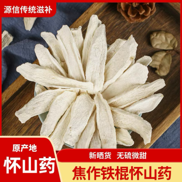 正宗铁棍山药干片干货河南焦作去皮怀山药无添加批发怀山药
