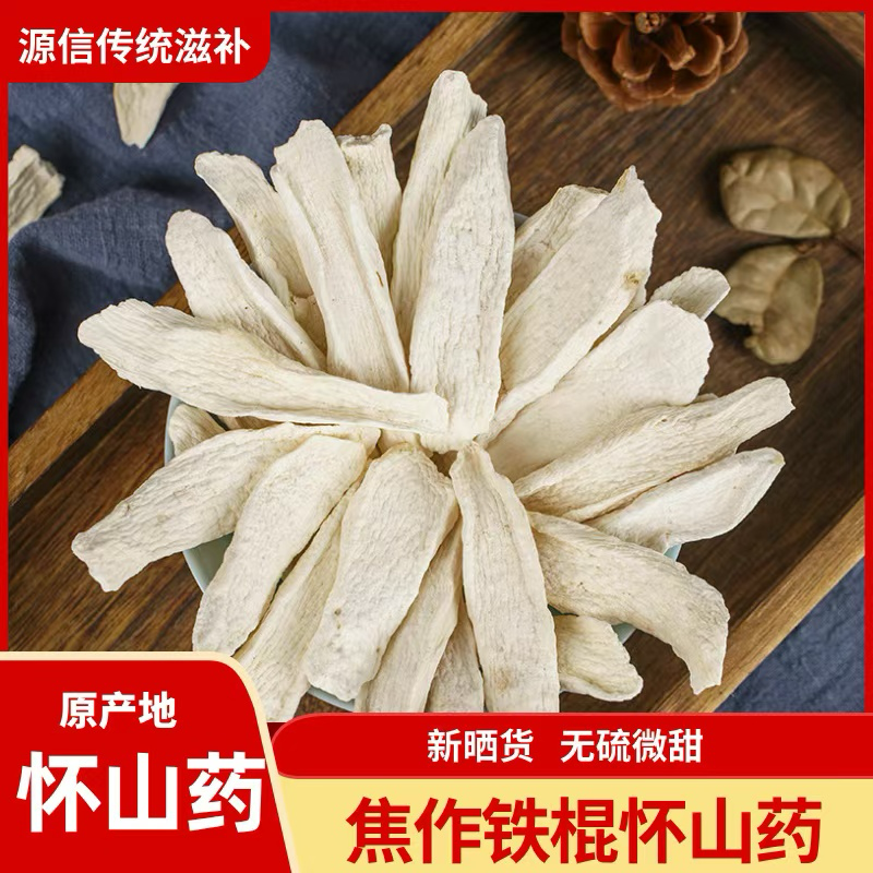 正宗铁棍山药干片干货河南焦作去皮怀山药无添加批发怀山药