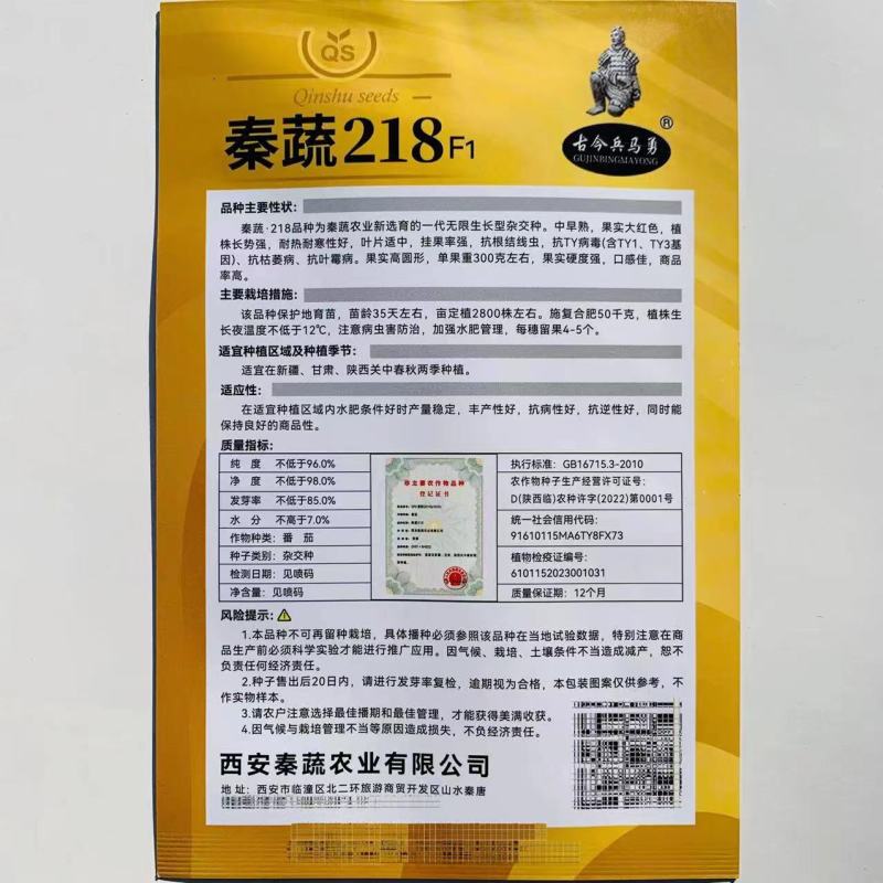 秦蔬218西红柿种子大红果番茄种子抗病强耐寒耐热性好硬果