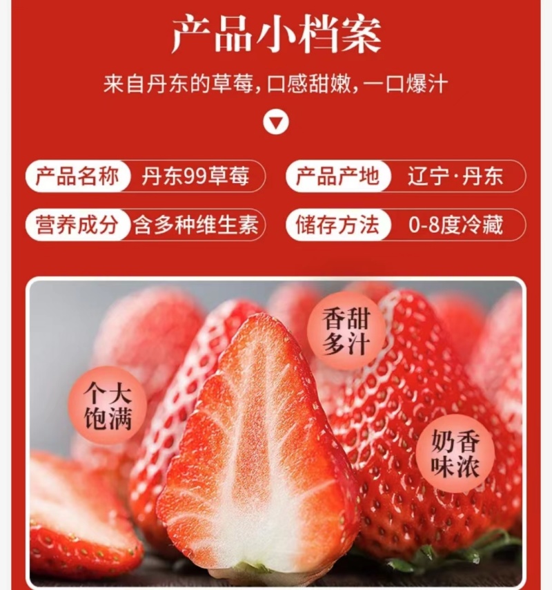 2024年秋冬季丹东红颜九九草莓上市一件代发！电商团队！