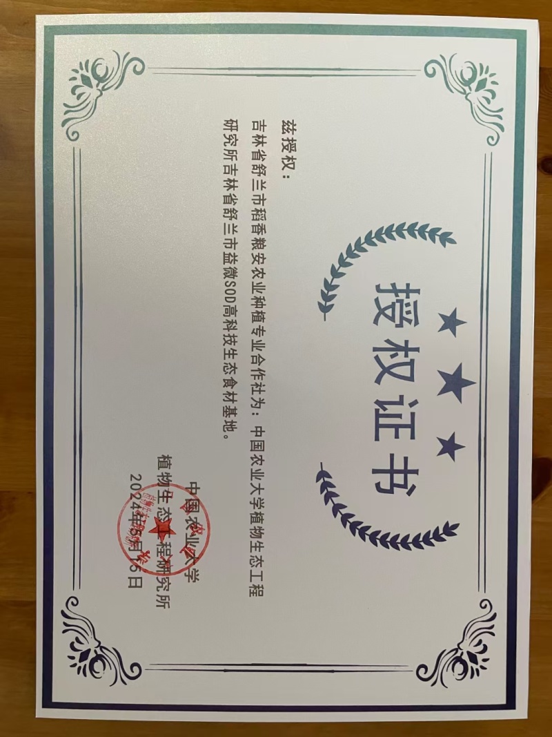 高端的食材来源于朴素的生活，北纬43.5℃，黄金水稻种植带。