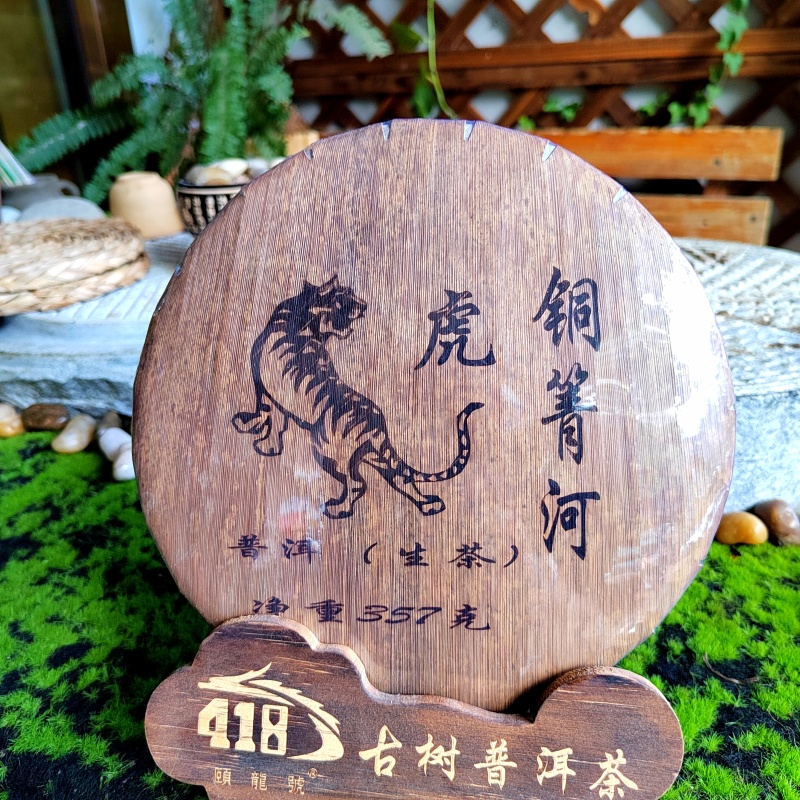 十二生肖饼铜箐河生态茶原料压制357克饼