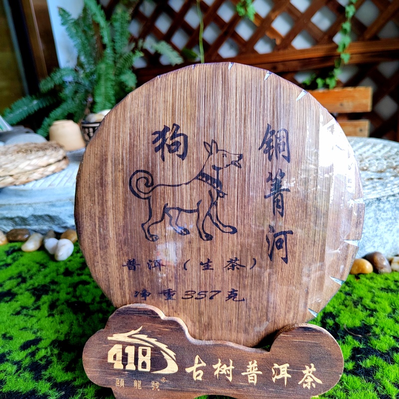 十二生肖饼铜箐河生态茶原料压制357克饼