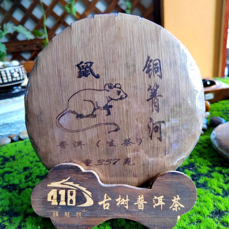 十二生肖饼铜箐河生态茶原料压制357克饼