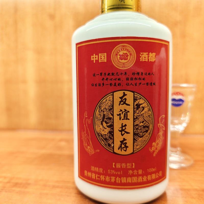 友谊长存酱香白酒朋友友谊的小船