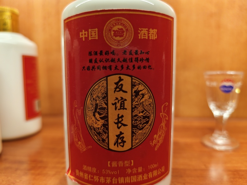友谊长存酱香白酒朋友友谊的小船