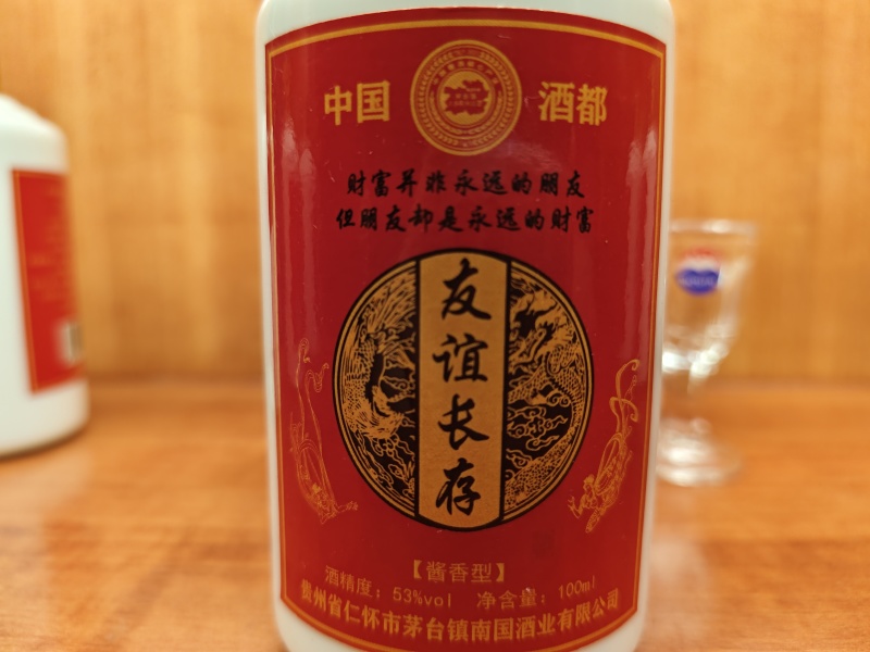 友谊长存酱香白酒朋友友谊的小船