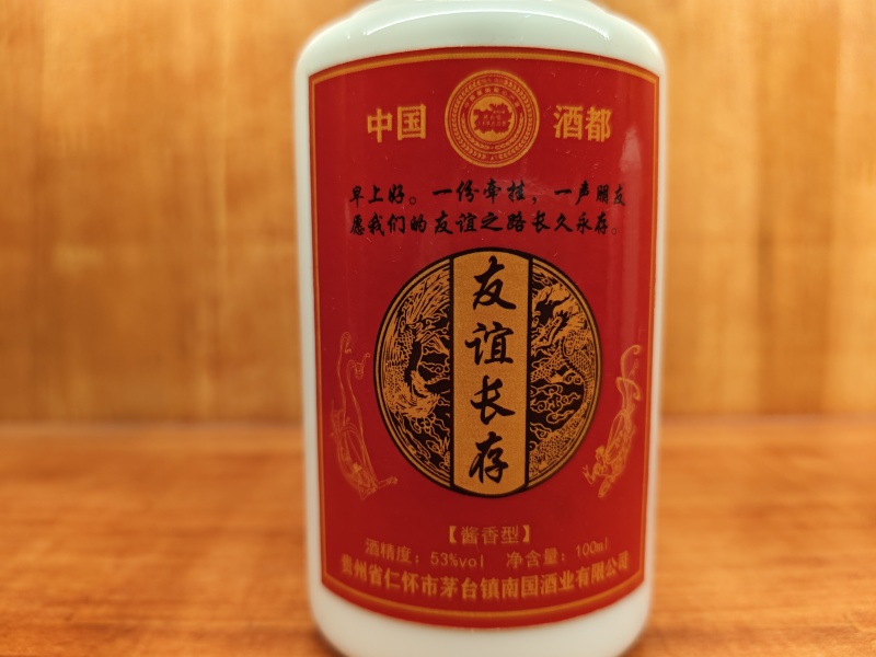 友谊长存酱香白酒朋友友谊的小船
