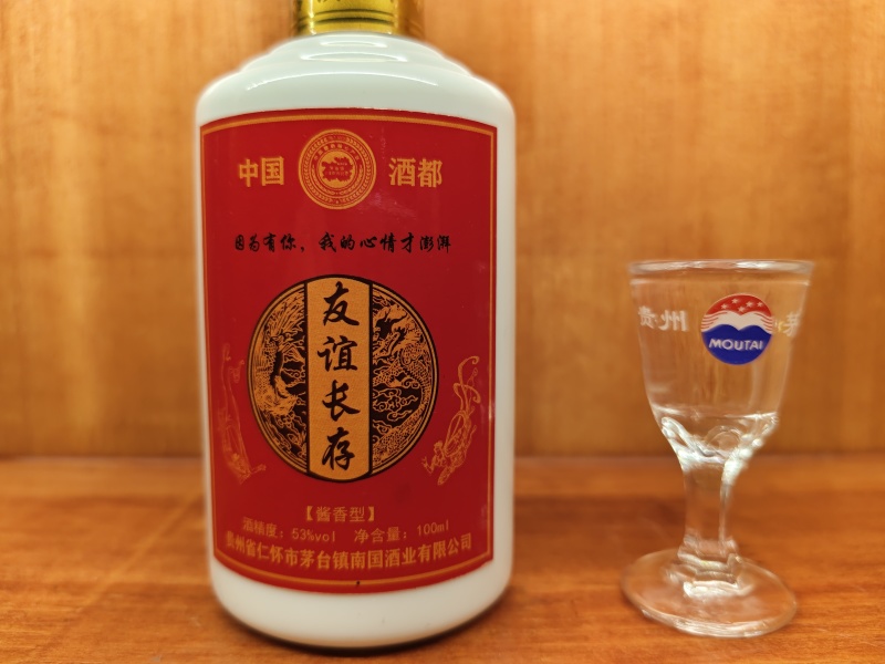 友谊长存酱香白酒朋友友谊的小船