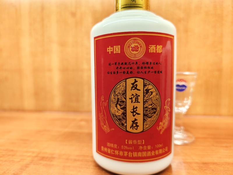 友谊长存酱香白酒朋友友谊的小船
