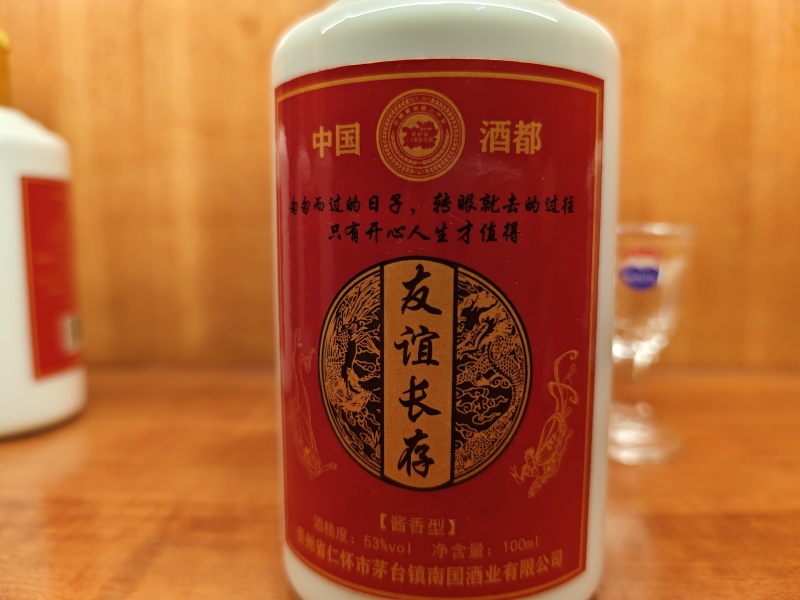 友谊长存酱香白酒朋友友谊的小船