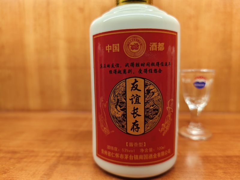 友谊长存酱香白酒朋友友谊的小船