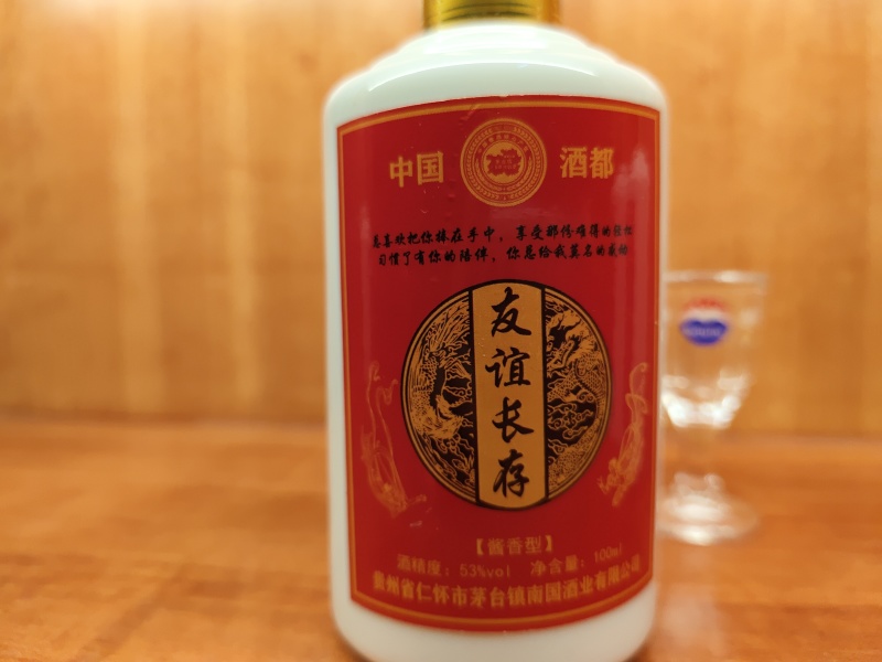 友谊长存酱香白酒朋友友谊的小船