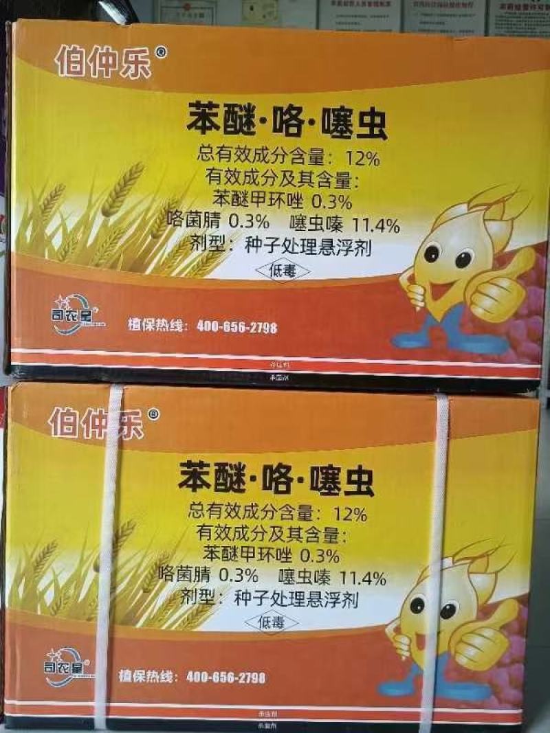 小麦拌种剂三元复配杀虫杀菌苯醚咯噻虫纹枯病蚜虫150克