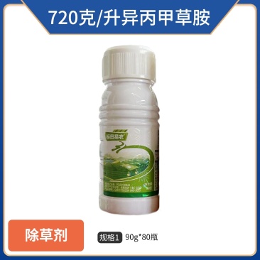 72%异丙甲草胺，苗前封闭，厂家直销，正品保障