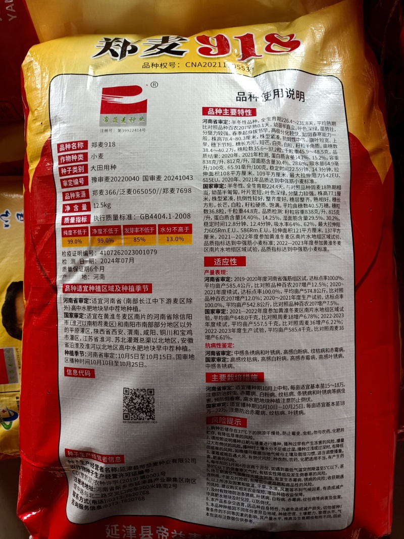 郑麦918小麦种子:抗病耐春倒寒原厂原种假一赔十