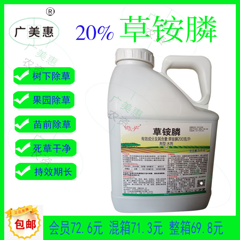 20%草铵膦除草剂灭生性除草剂正品草铵膦水剂强效
