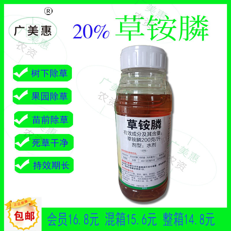 20%草铵膦除草剂灭生性除草剂正品草铵膦水剂强效
