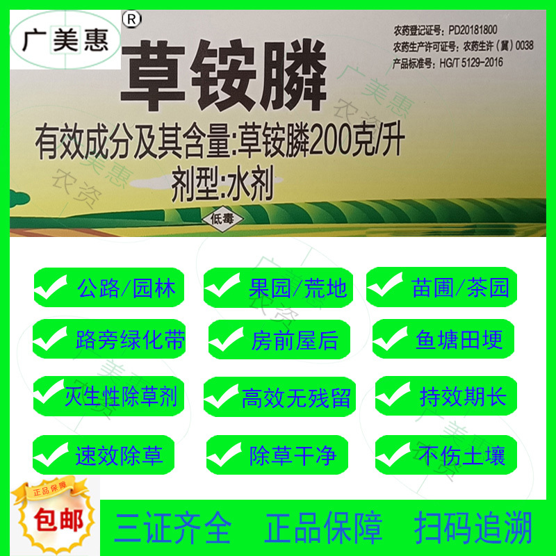 20%草铵膦除草剂灭生性除草剂正品草铵膦水剂强效