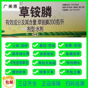 20%草铵膦除草剂灭生性除草剂正品草铵膦水剂强效