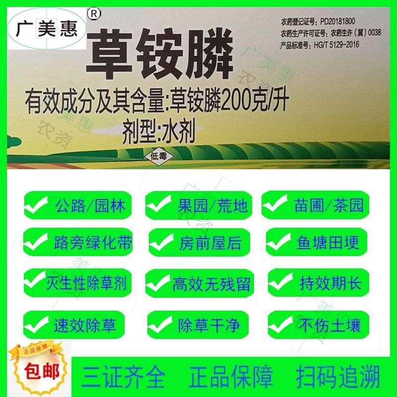 20%草铵膦除草剂灭生性除草剂正品草铵膦水剂强效