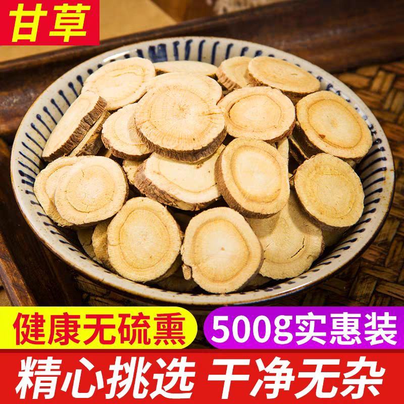 甘草500g克包邮泡水中药材食用甘草片正品甘草茶无硫优质