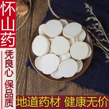 中药材怀山药片山药干正品河南焦作怀山药淮山药散装5