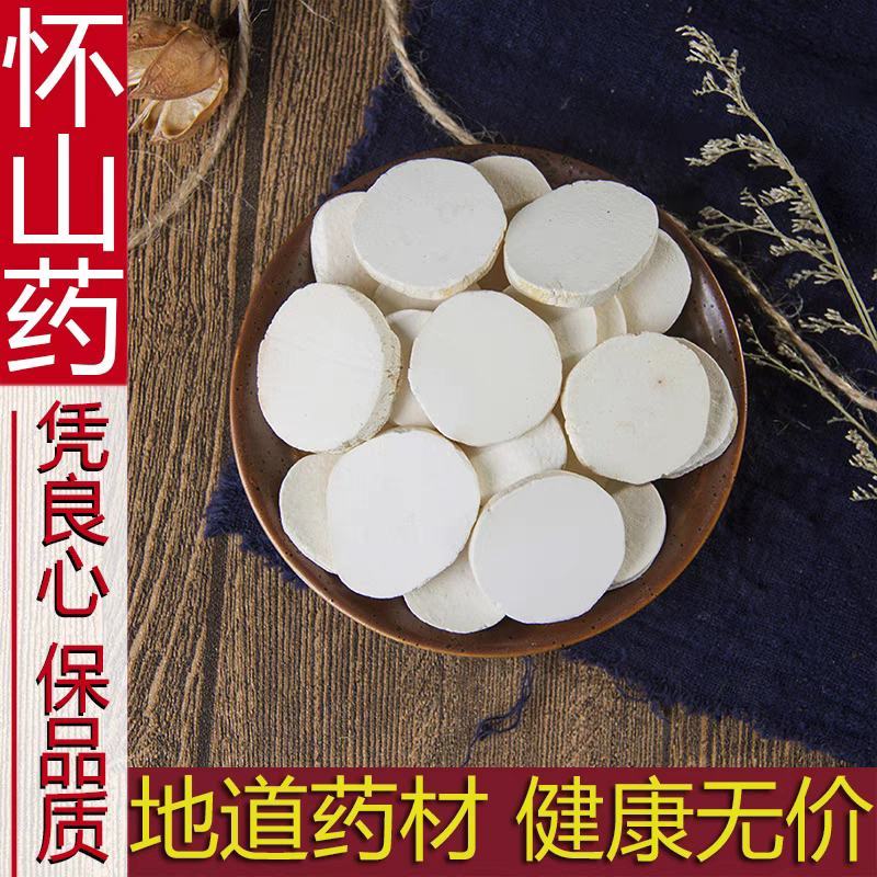 中药材怀山药片山药干正品河南焦作怀山药淮山药散装5