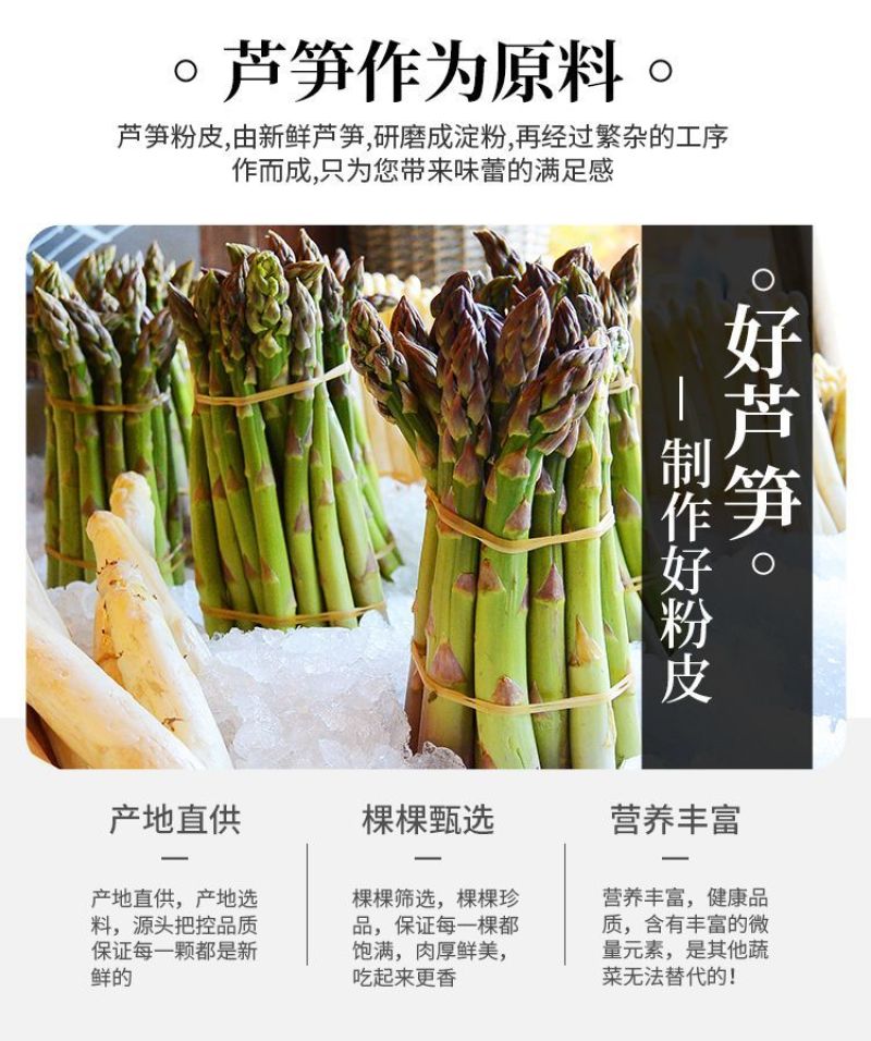 山东芦笋小粉皮