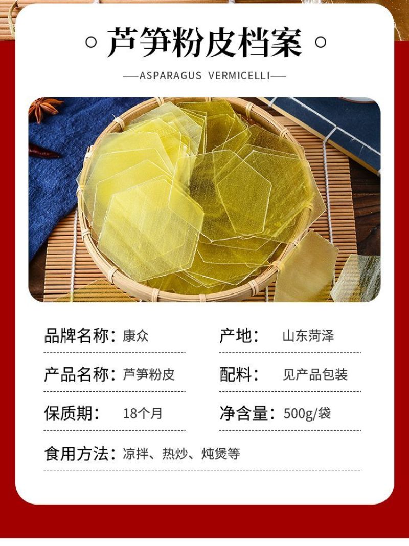 山东芦笋小粉皮